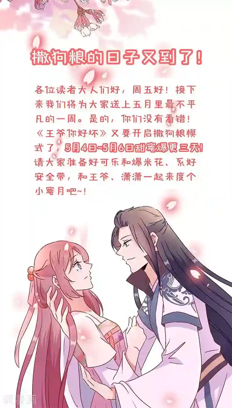 王爷你讨厌第44话