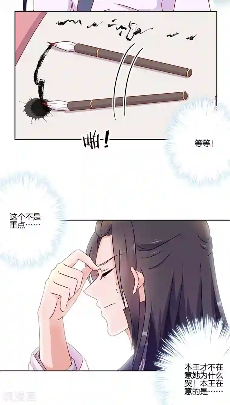 王爷你讨厌第44话