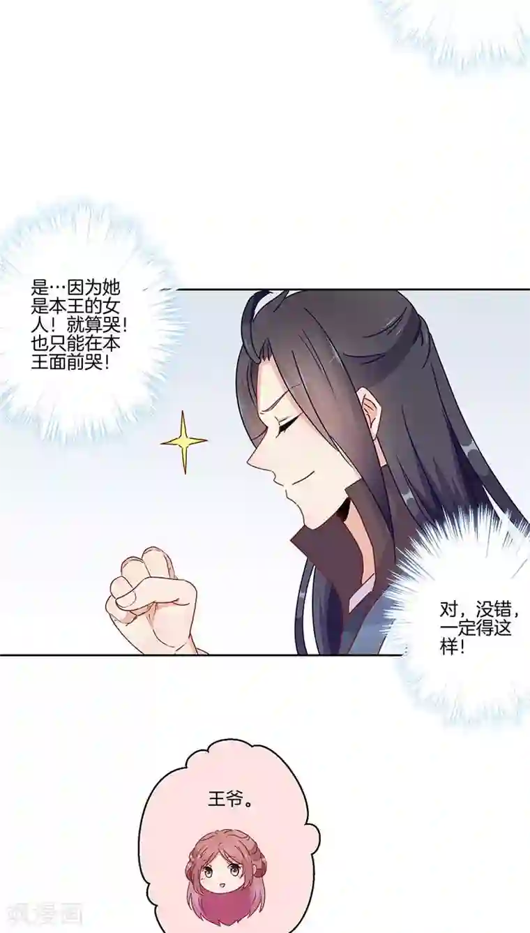 王爷你讨厌第44话