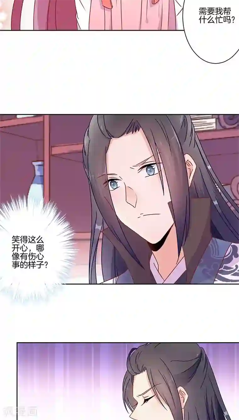 王爷你讨厌第44话