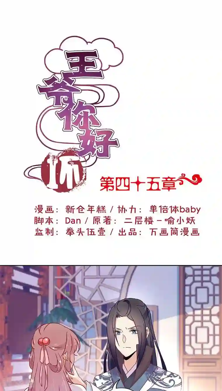 王爷你讨厌第45话