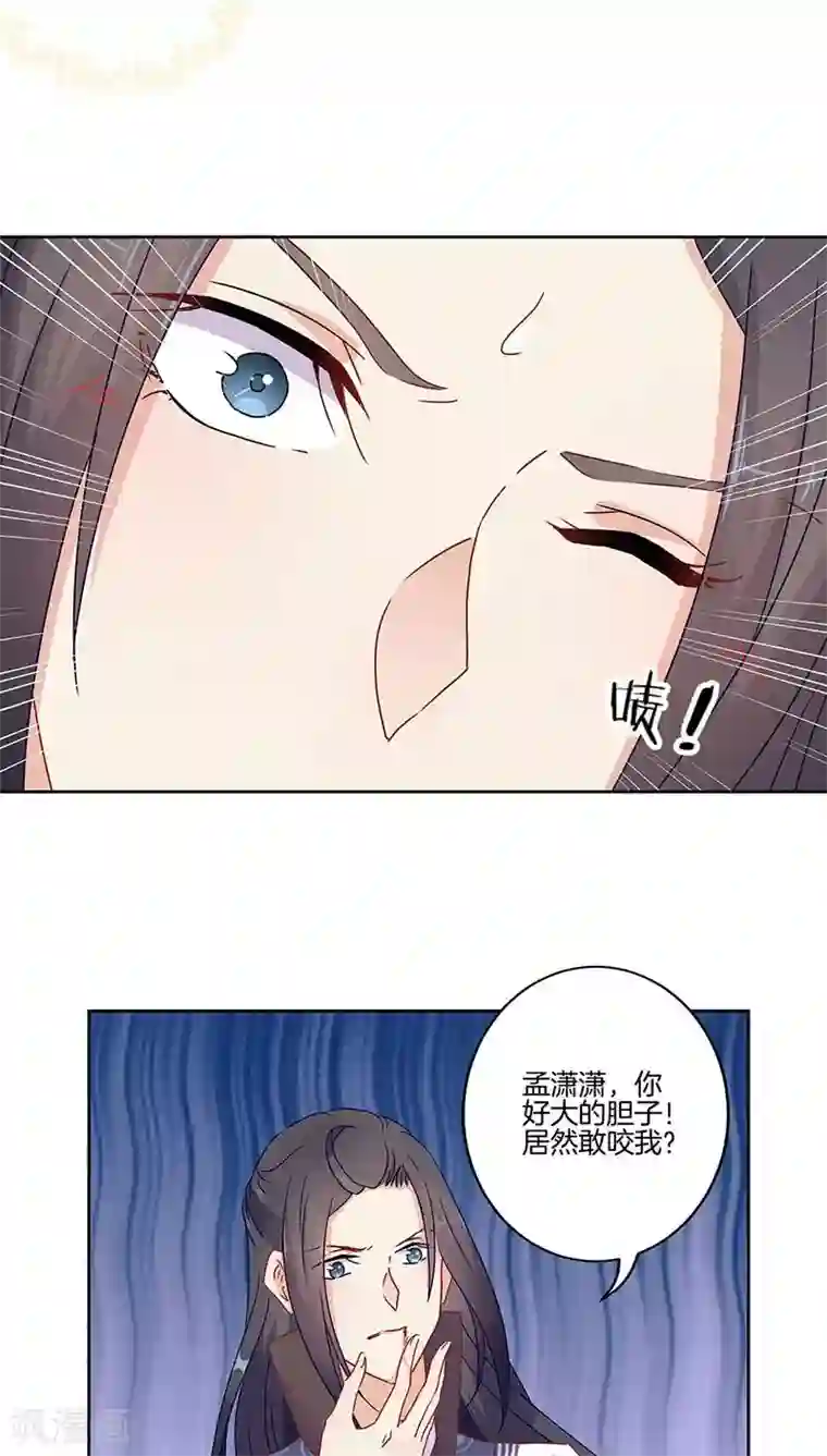 王爷你讨厌第45话