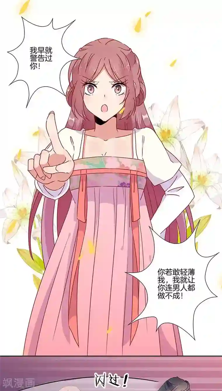 王爷你讨厌第45话