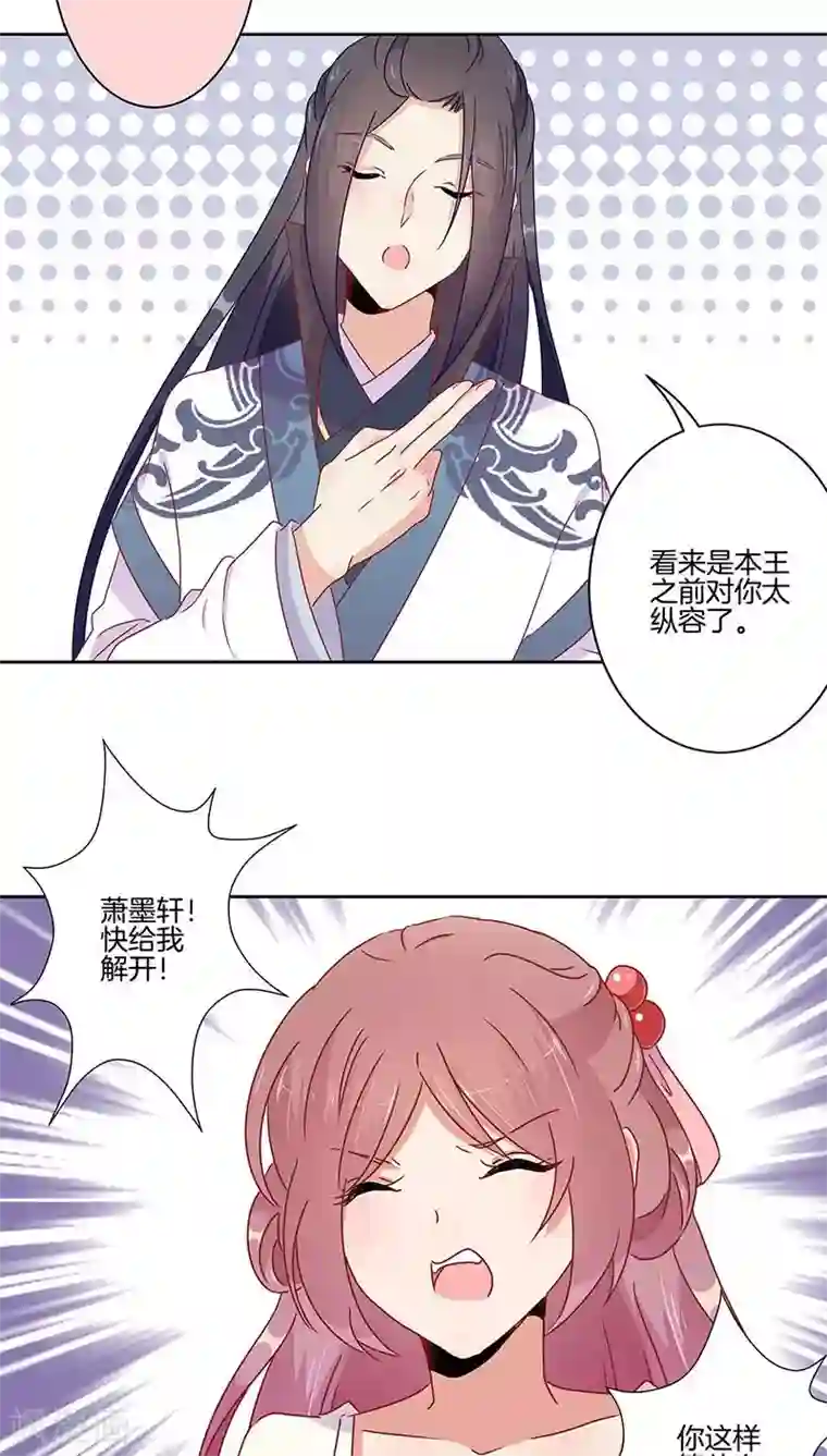 王爷你讨厌第45话