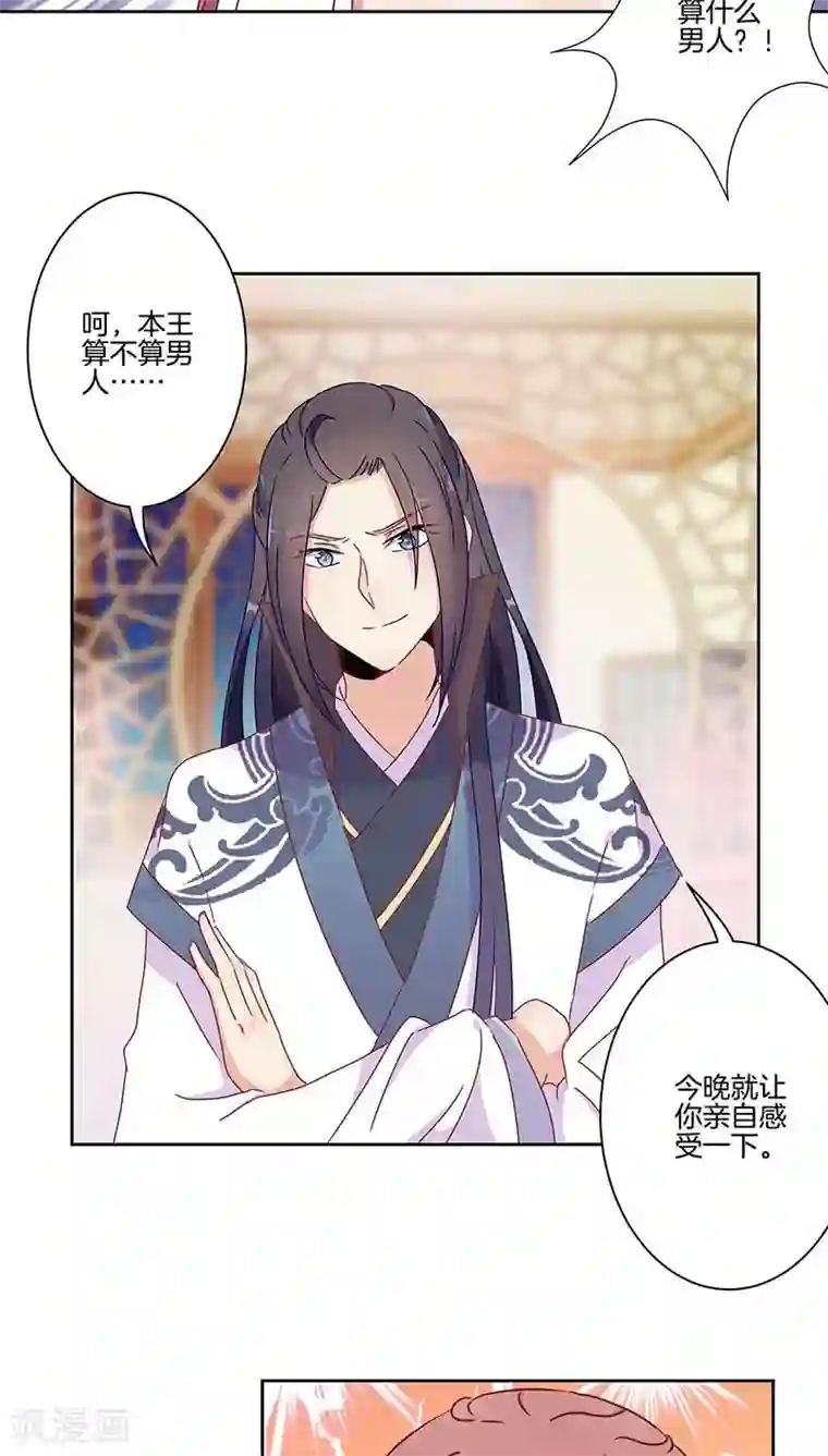 王爷你讨厌第45话