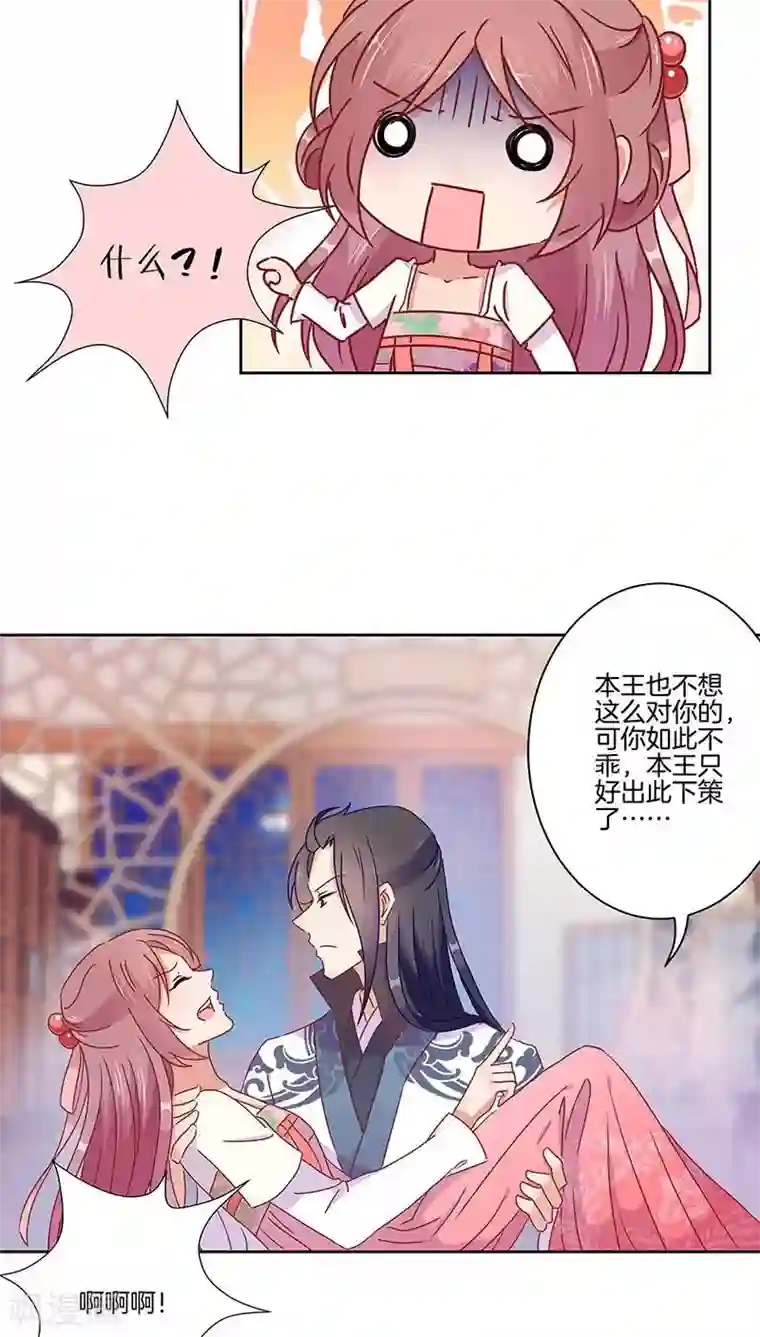 王爷你讨厌第45话