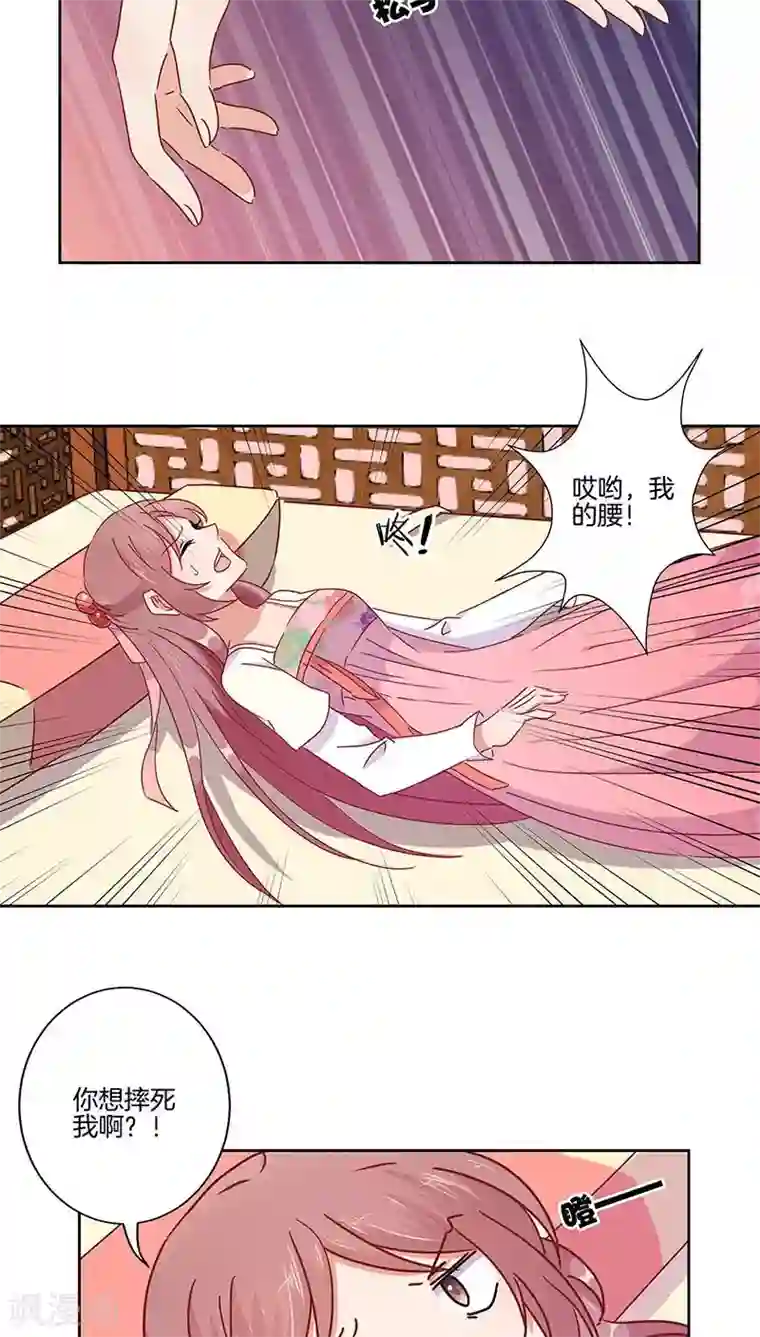 王爷你讨厌第45话