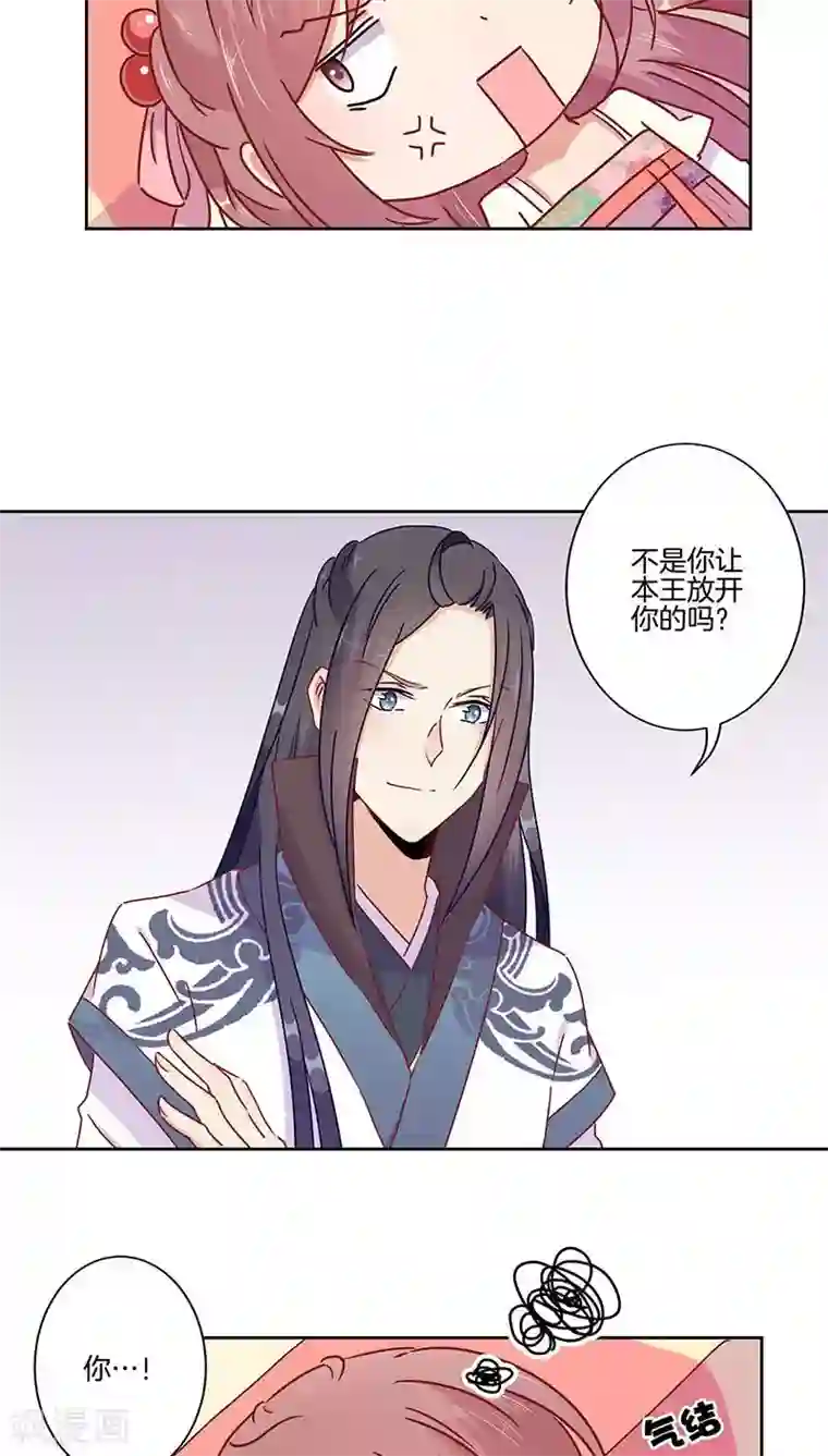 王爷你讨厌第45话