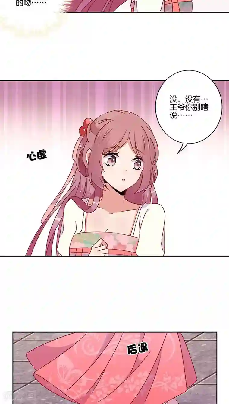 王爷你讨厌第45话