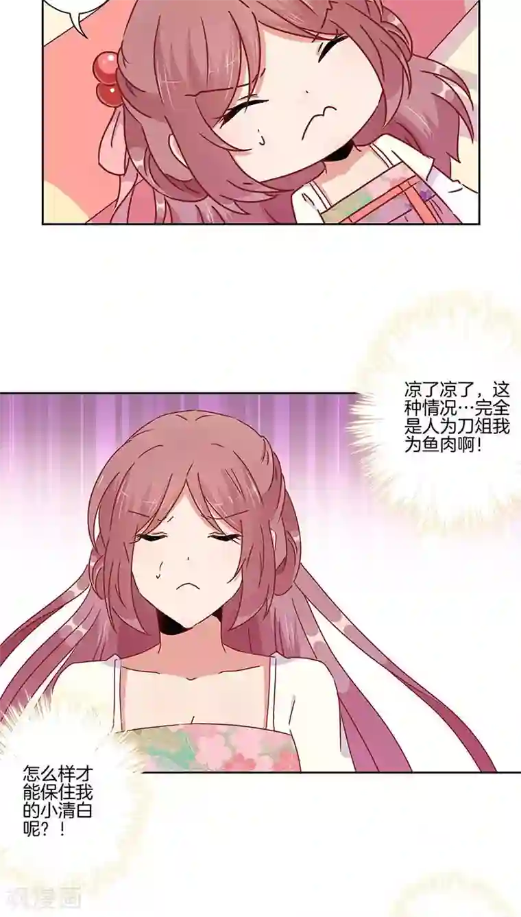 王爷你讨厌第45话