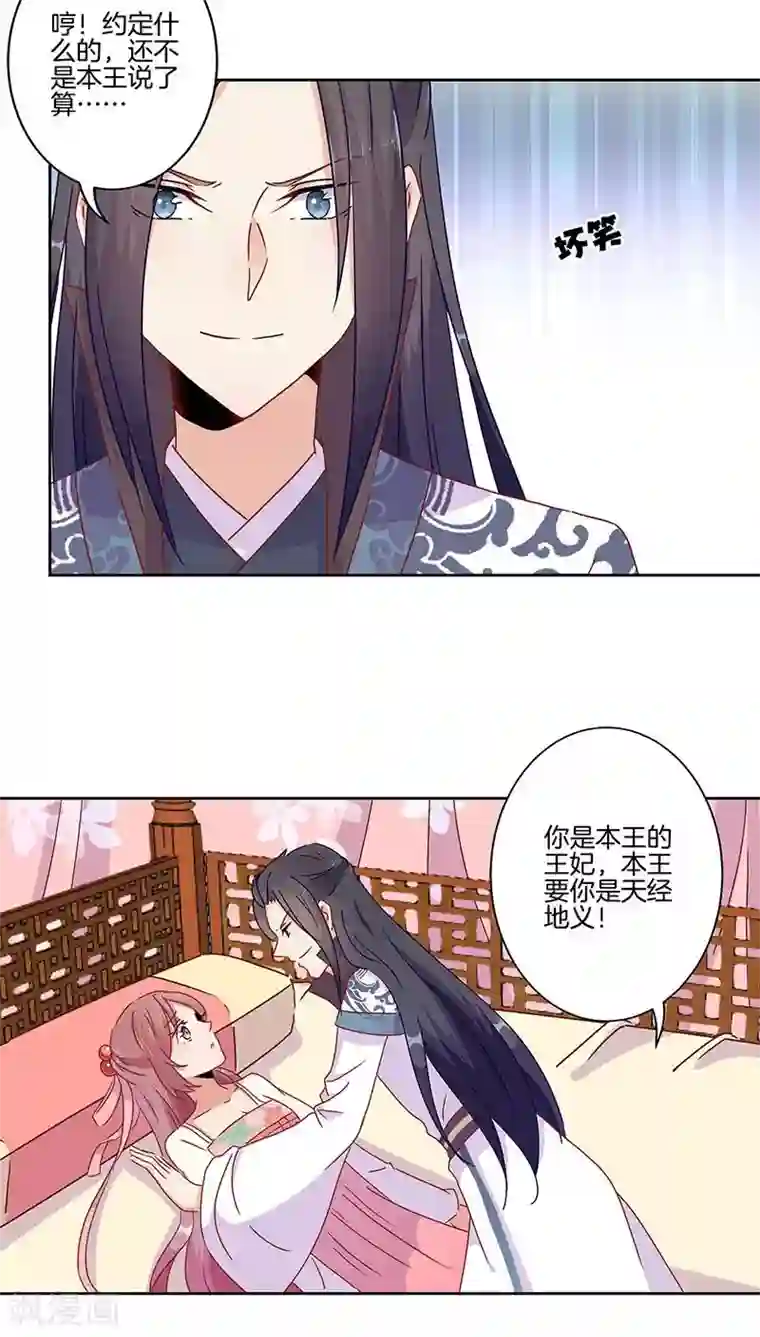 王爷你讨厌第45话