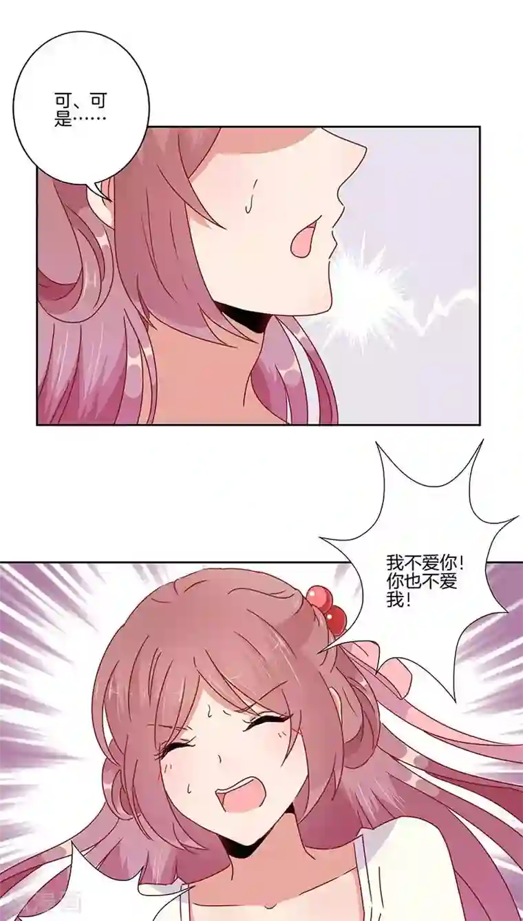 王爷你讨厌第45话