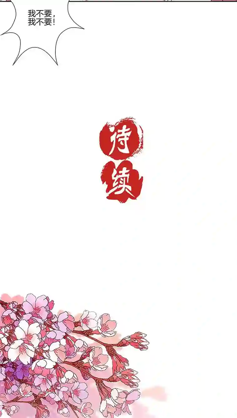 王爷你讨厌第45话