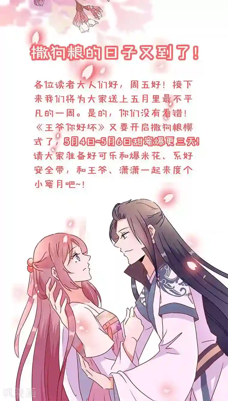 王爷你讨厌第45话