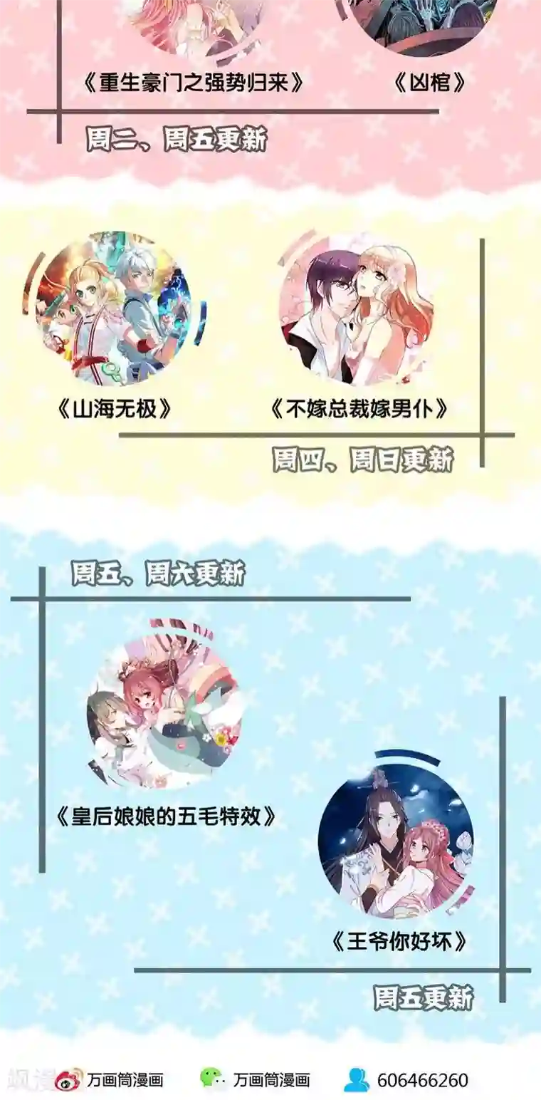 王爷你讨厌第45话