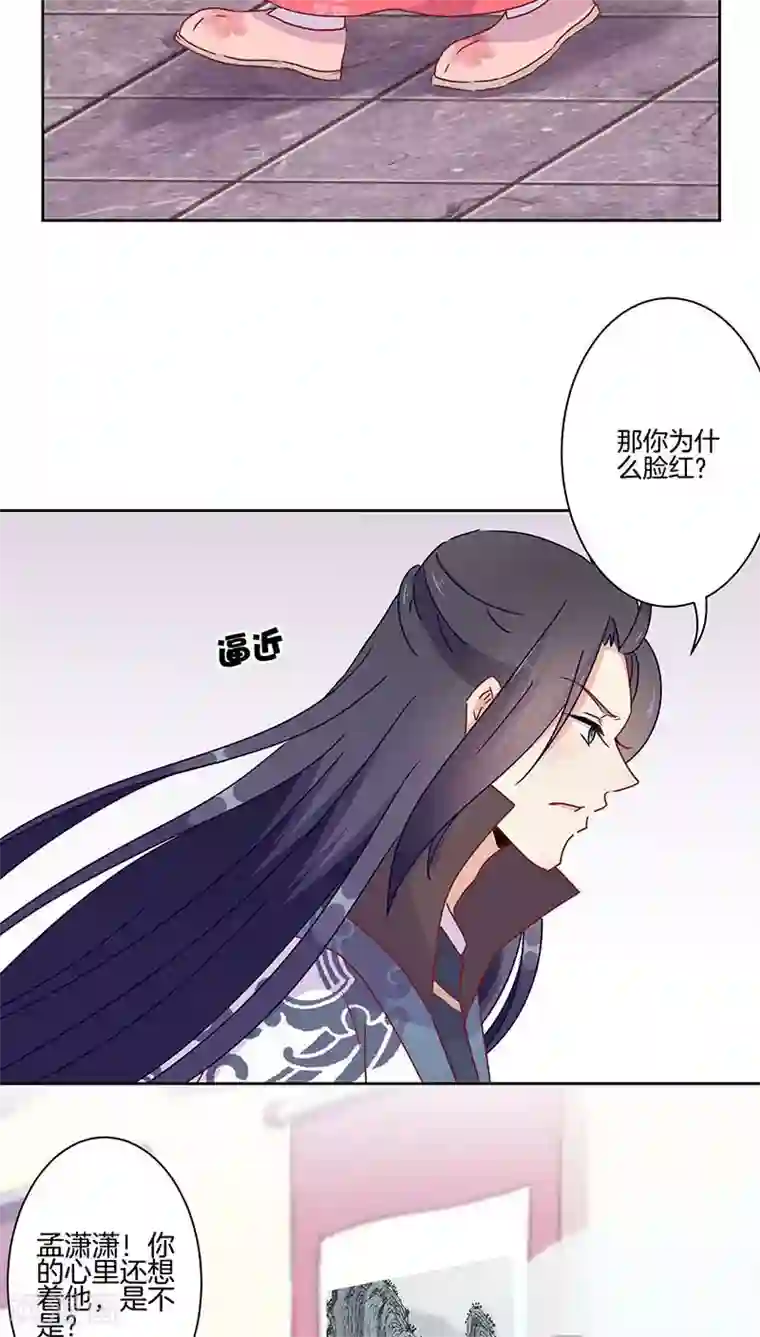 王爷你讨厌第45话