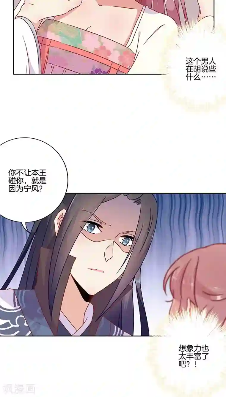 王爷你讨厌第45话