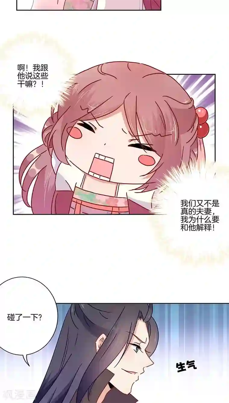 王爷你讨厌第45话