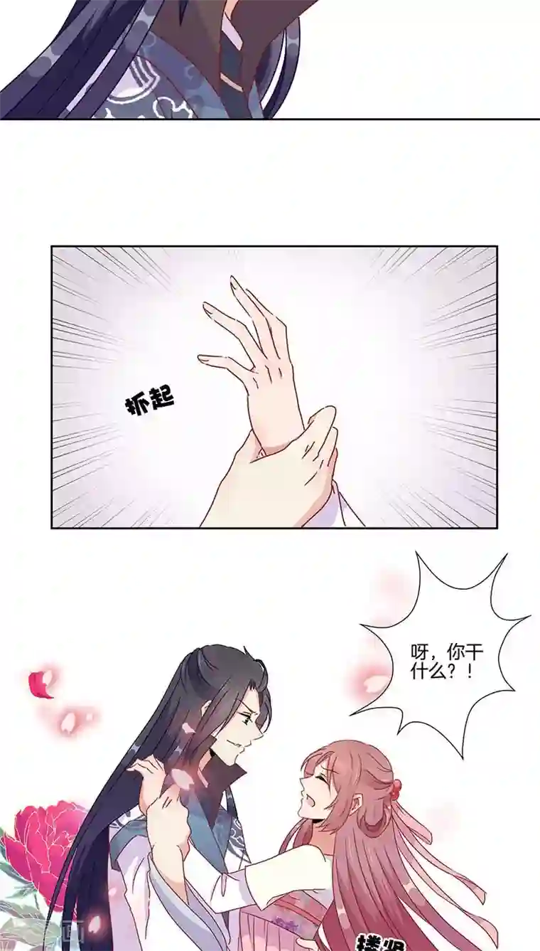 王爷你讨厌第45话