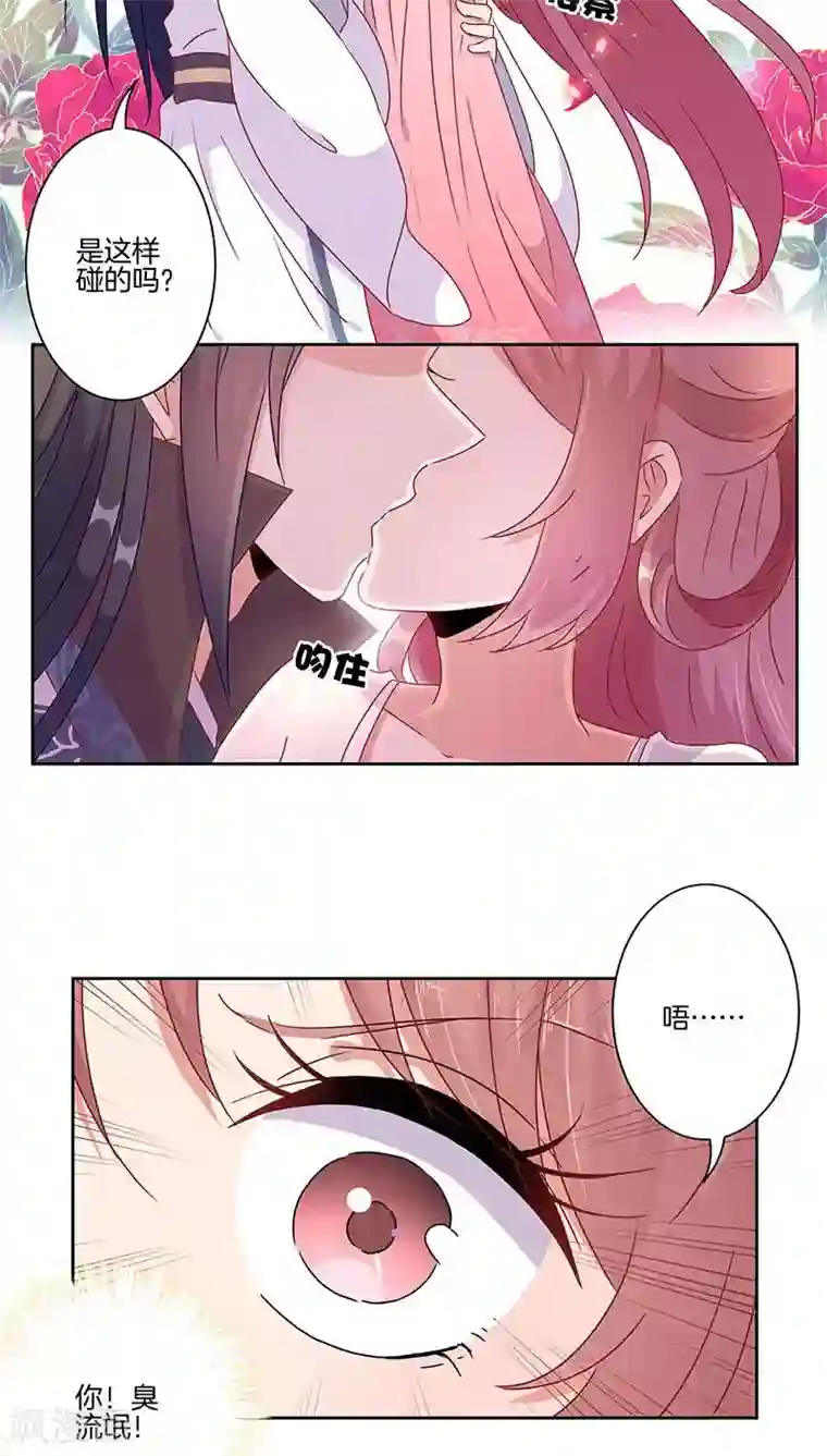 王爷你讨厌第45话