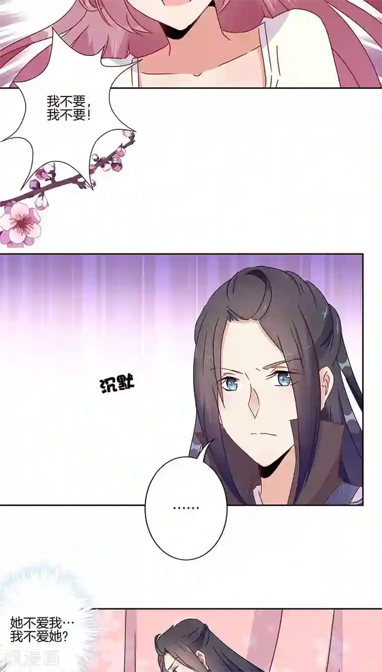 王爷你讨厌第46话