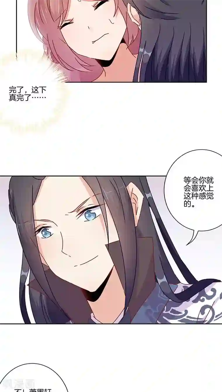 王爷你讨厌第46话