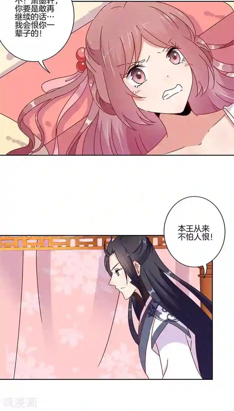 王爷你讨厌第46话