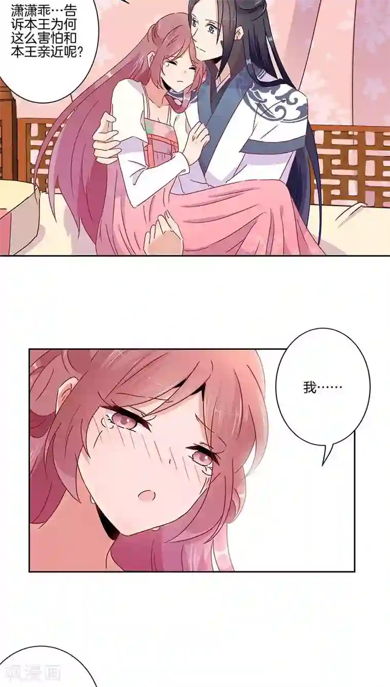 王爷你讨厌第46话