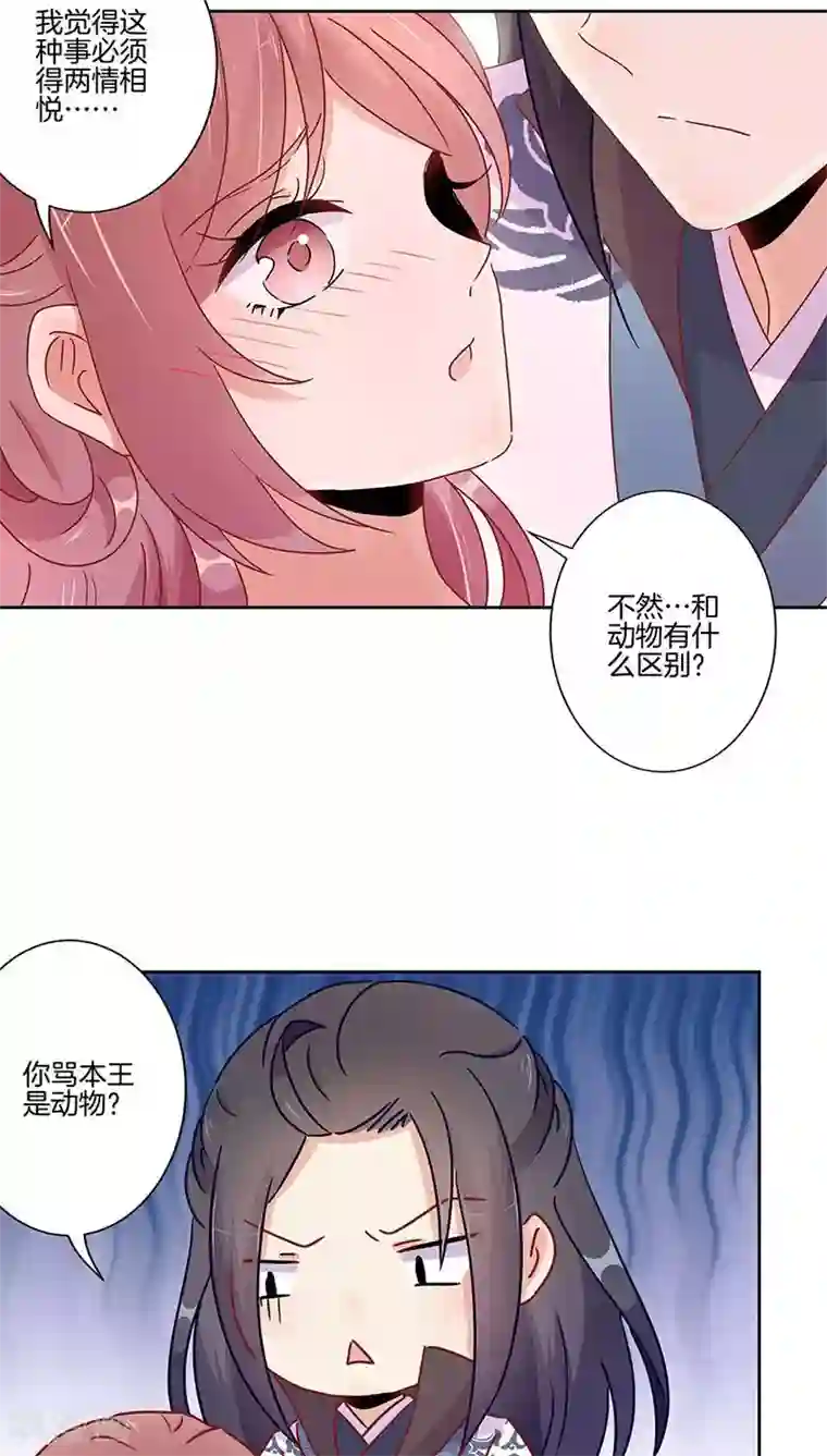 王爷你讨厌第46话