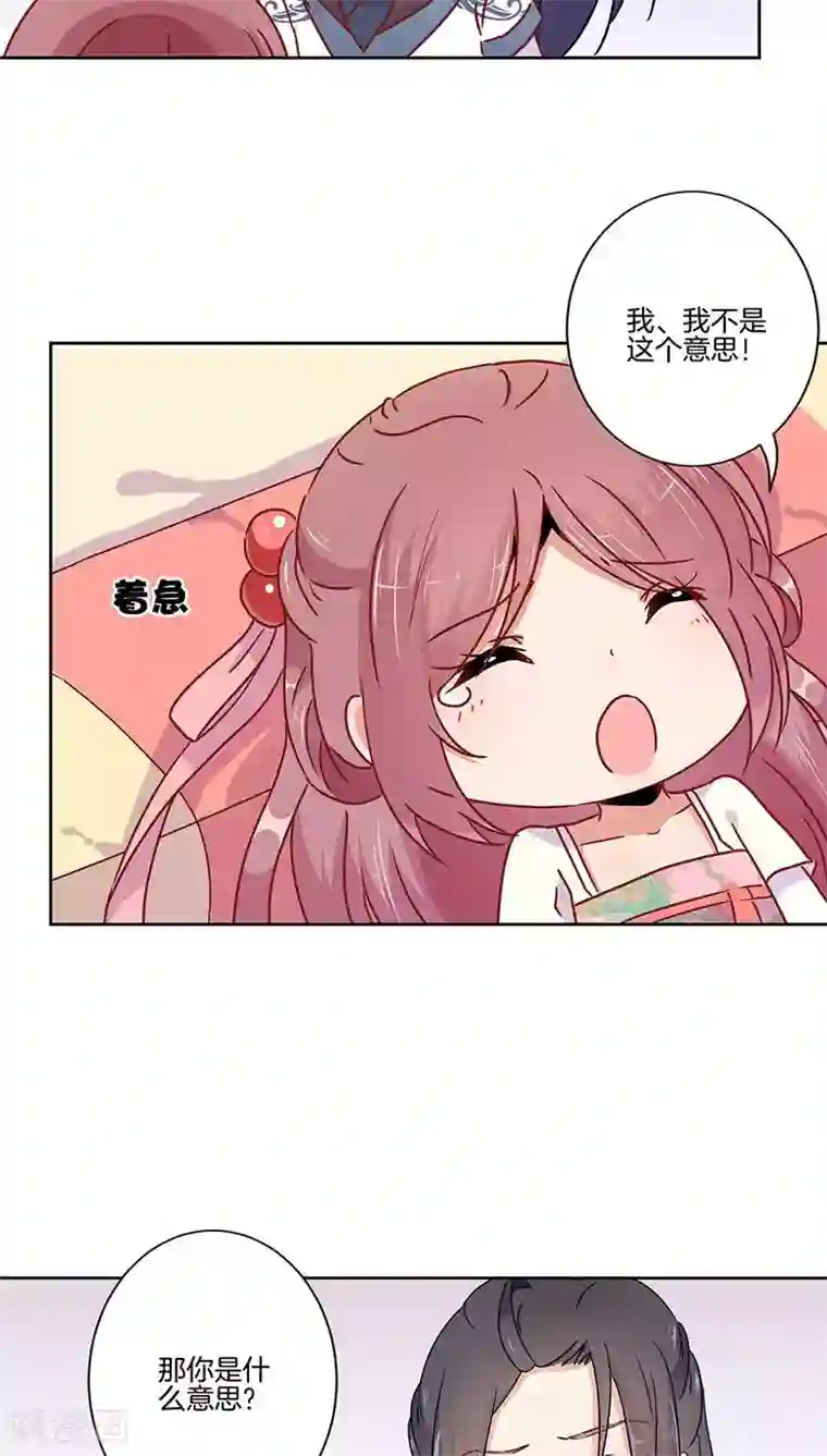 王爷你讨厌第46话