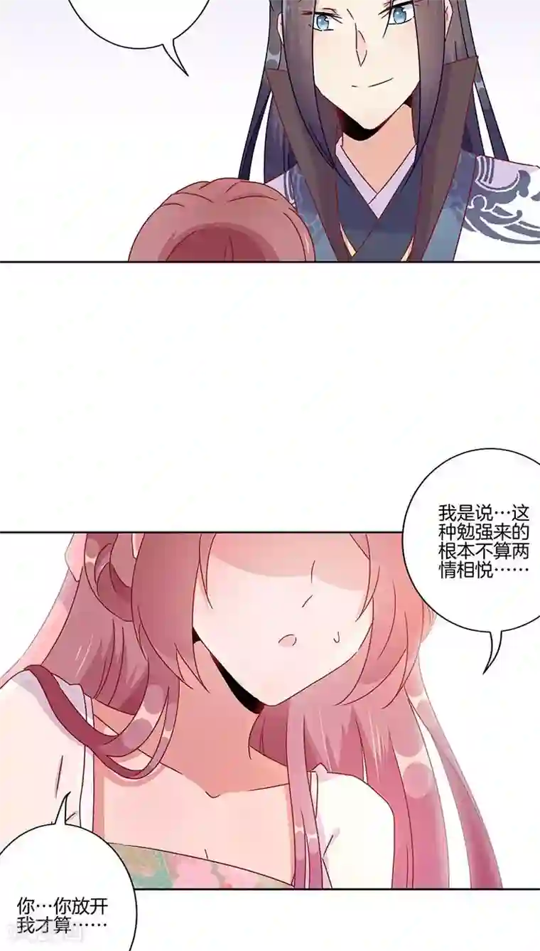 王爷你讨厌第46话