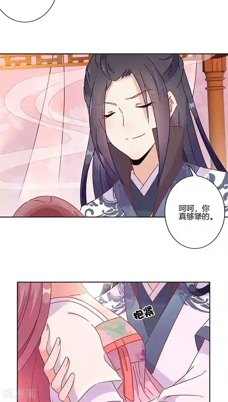 王爷你讨厌第46话