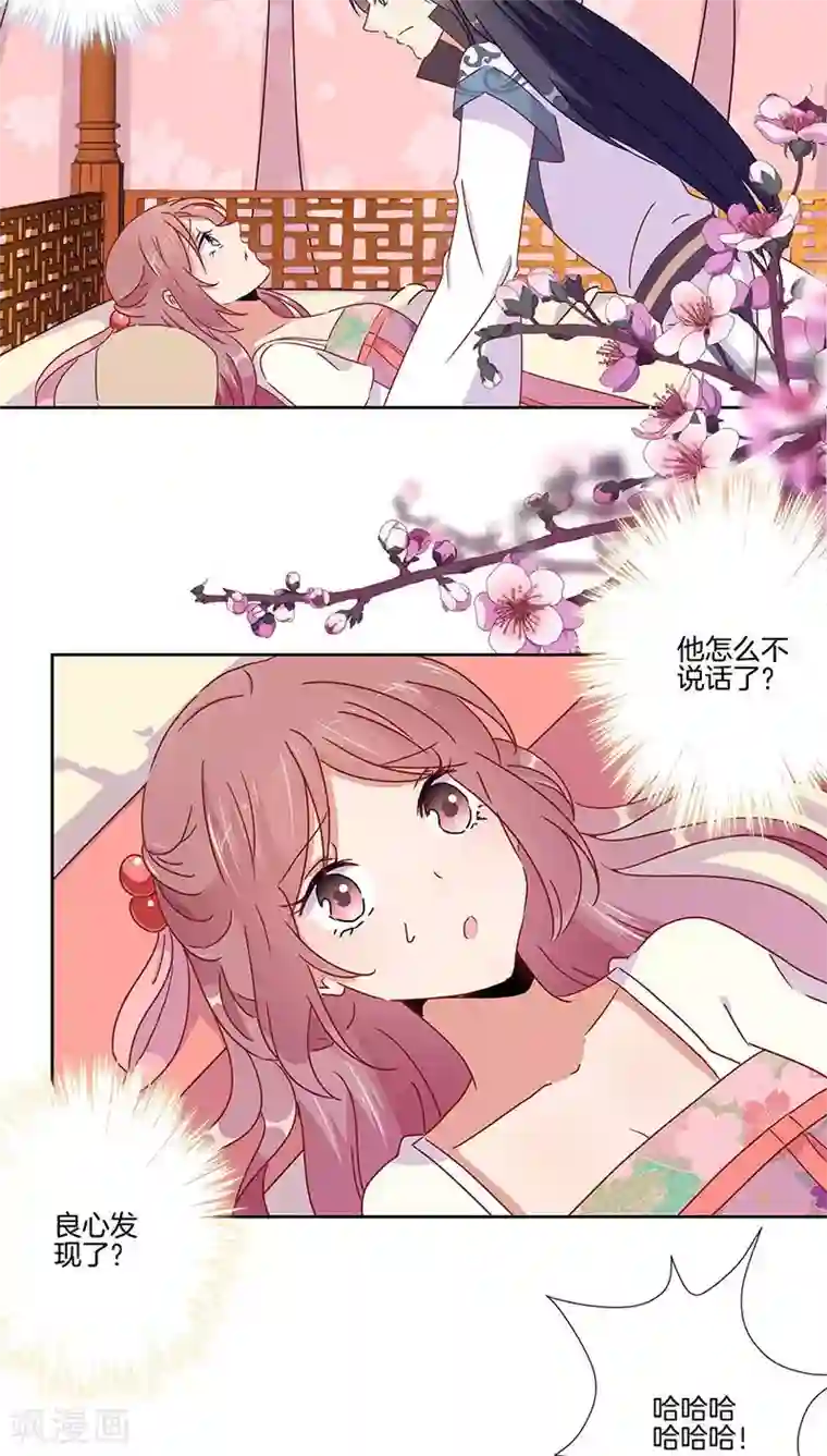 王爷你讨厌第46话