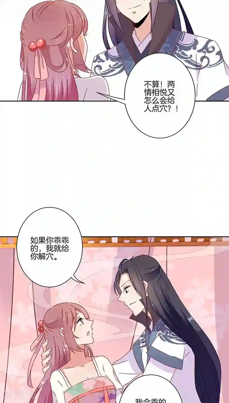 王爷你讨厌第46话