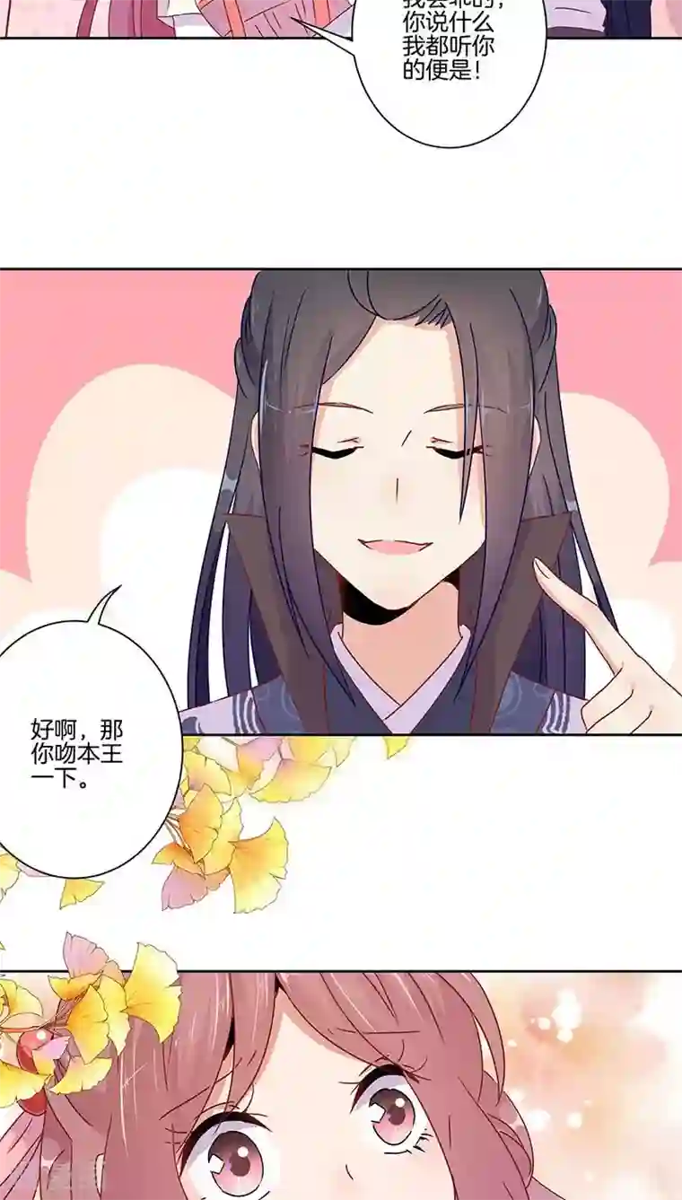 王爷你讨厌第46话