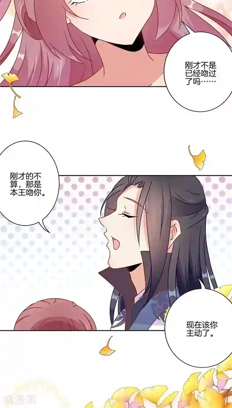 王爷你讨厌第46话