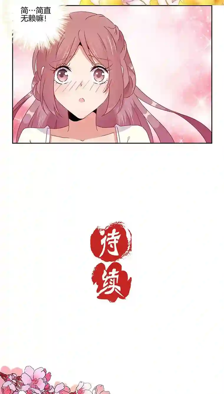 王爷你讨厌第46话