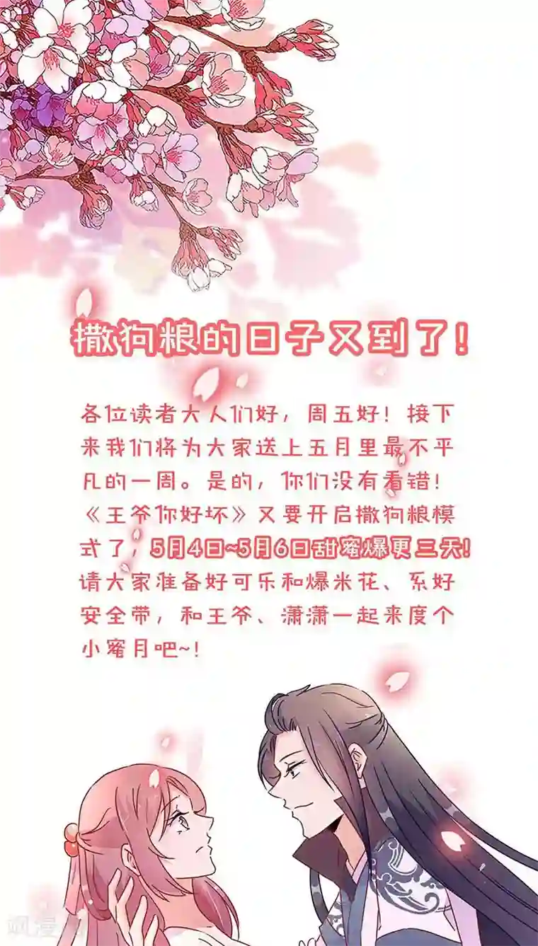 王爷你讨厌第46话