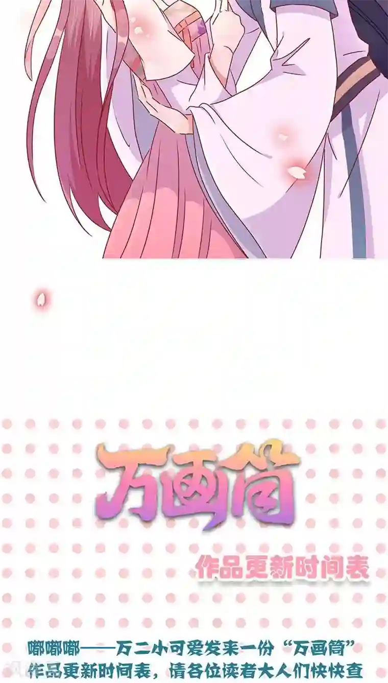 王爷你讨厌第46话