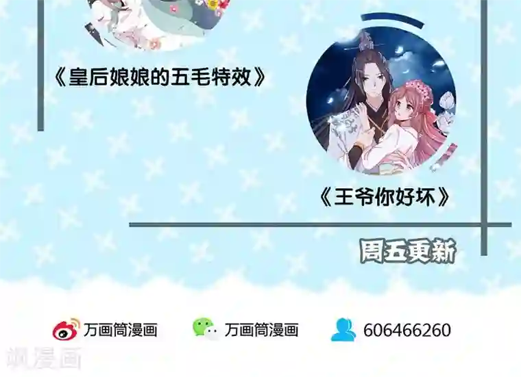 王爷你讨厌第46话