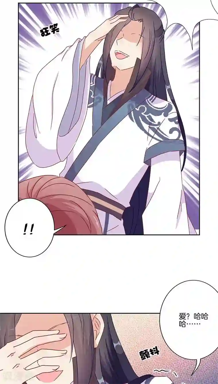 王爷你讨厌第46话