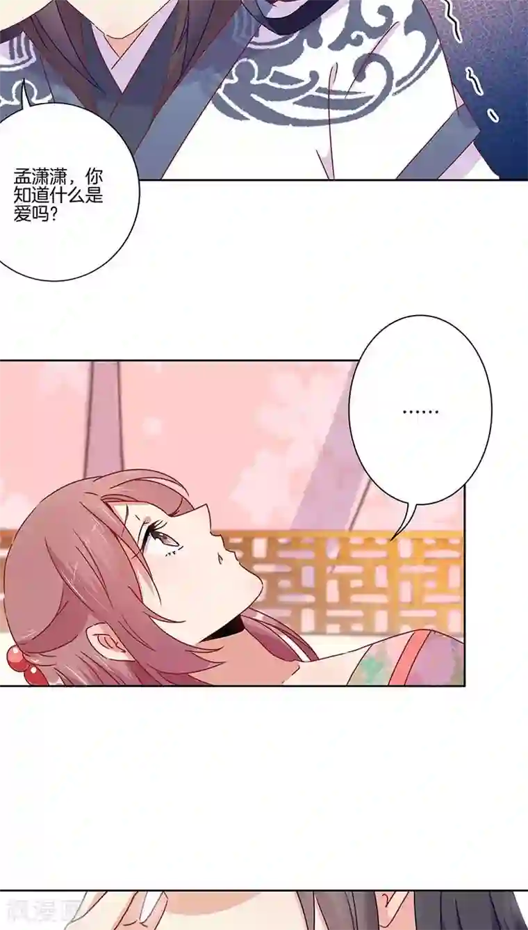 王爷你讨厌第46话