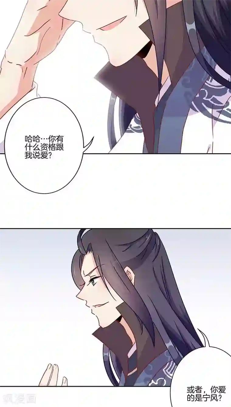 王爷你讨厌第46话