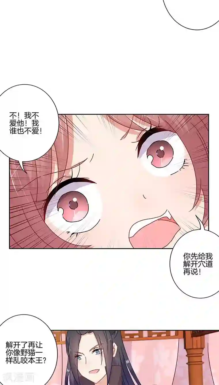 王爷你讨厌第46话