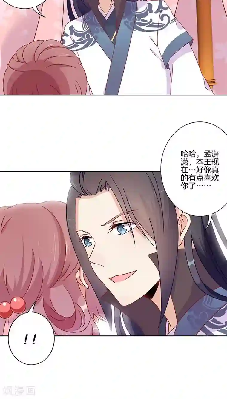 王爷你讨厌第46话