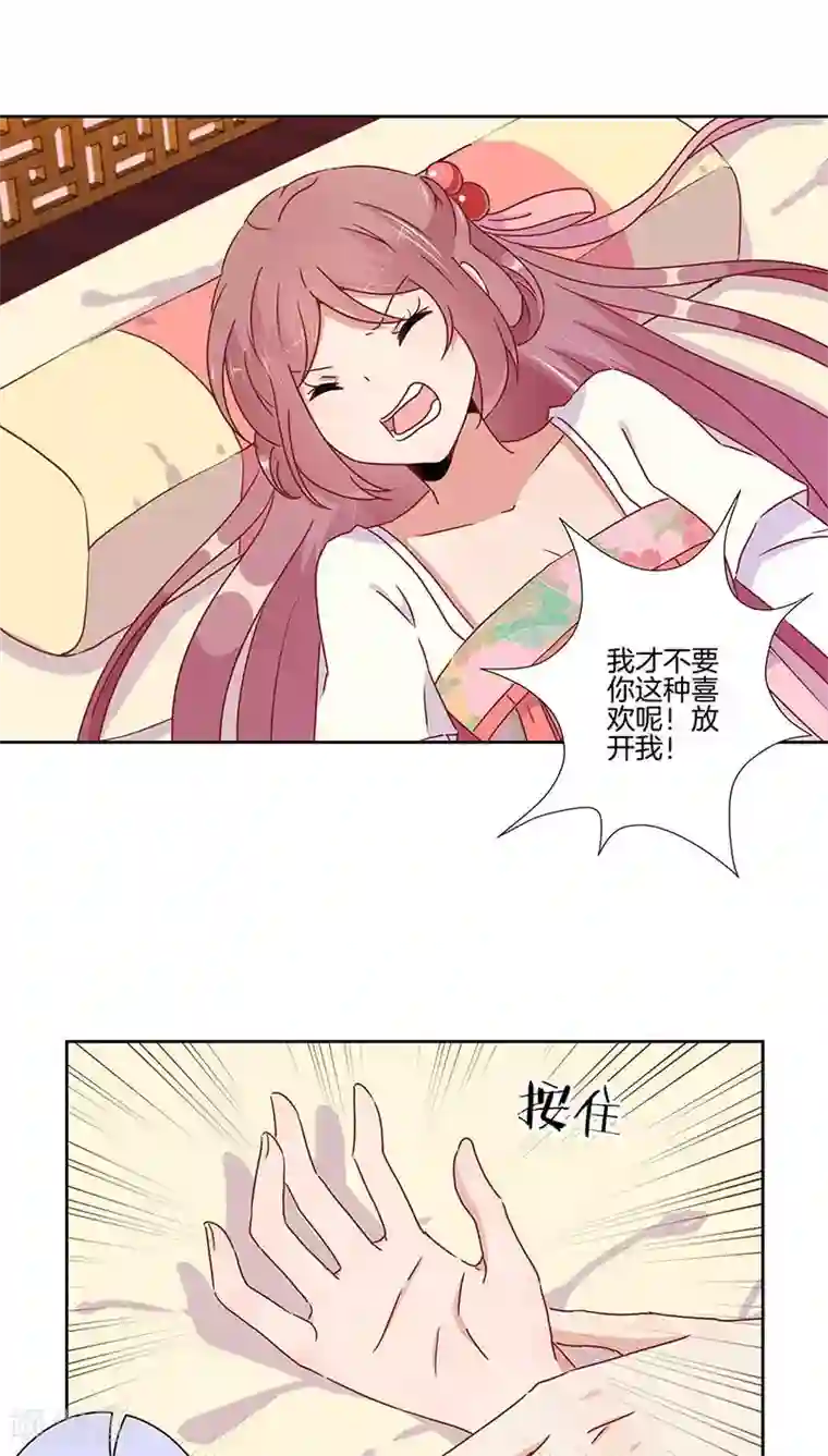 王爷你讨厌第46话