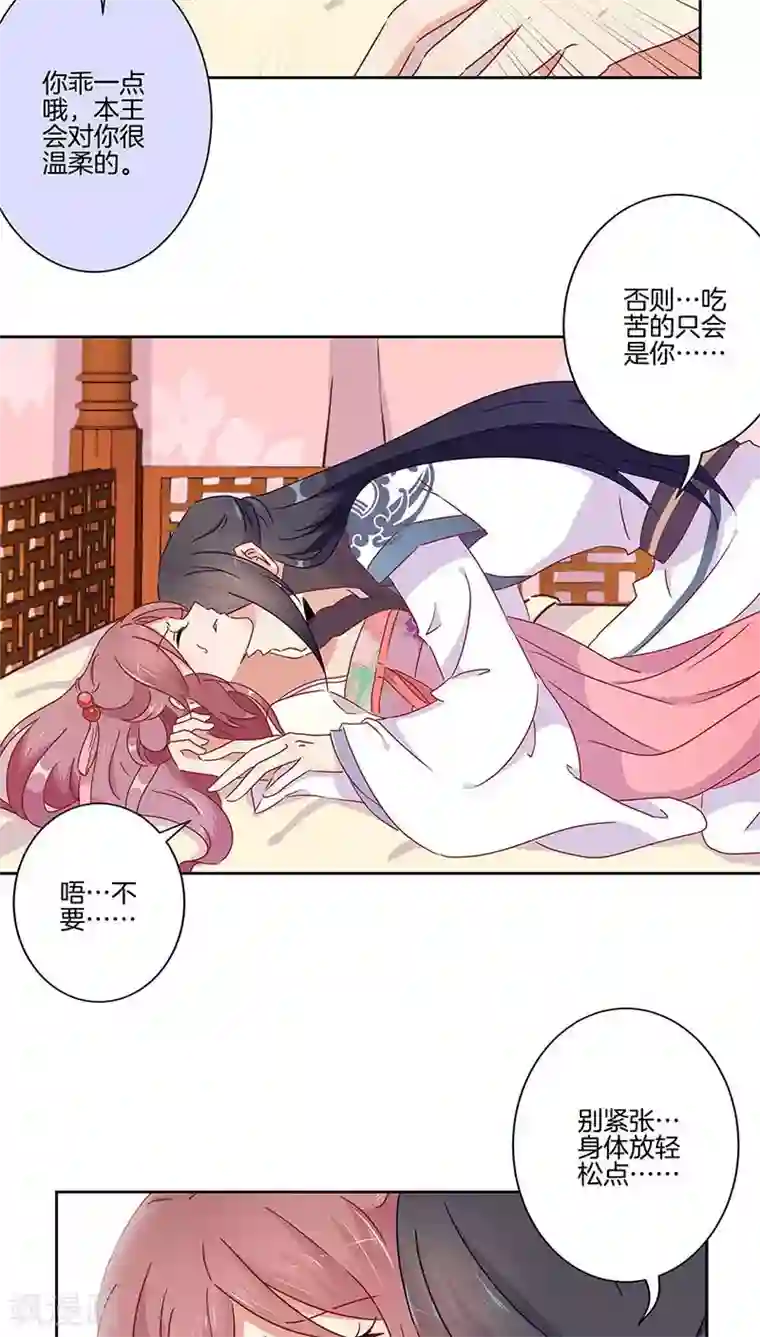 王爷你讨厌第46话