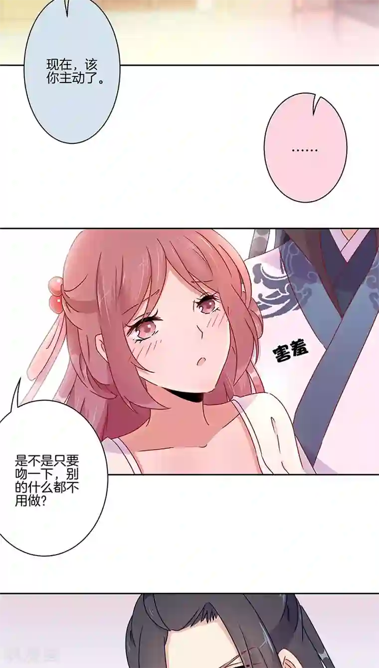 王爷你讨厌第47话