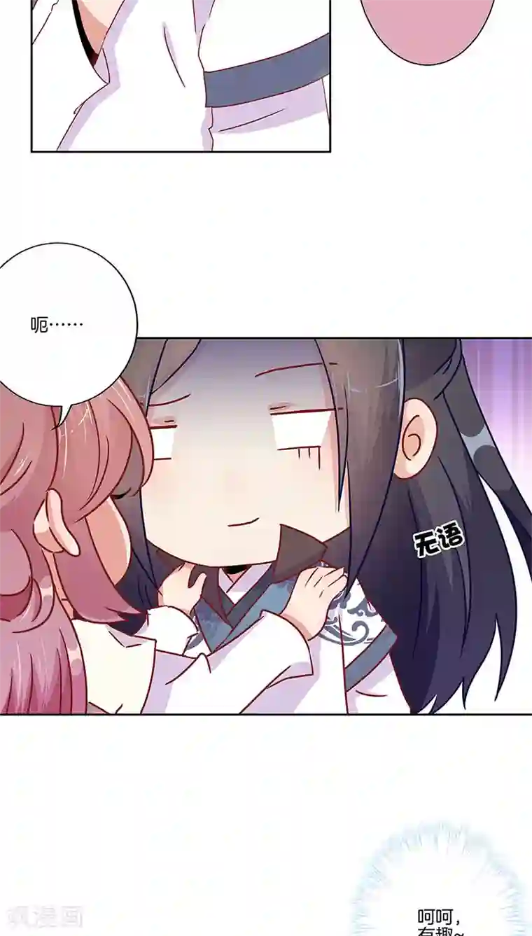 王爷你讨厌第47话