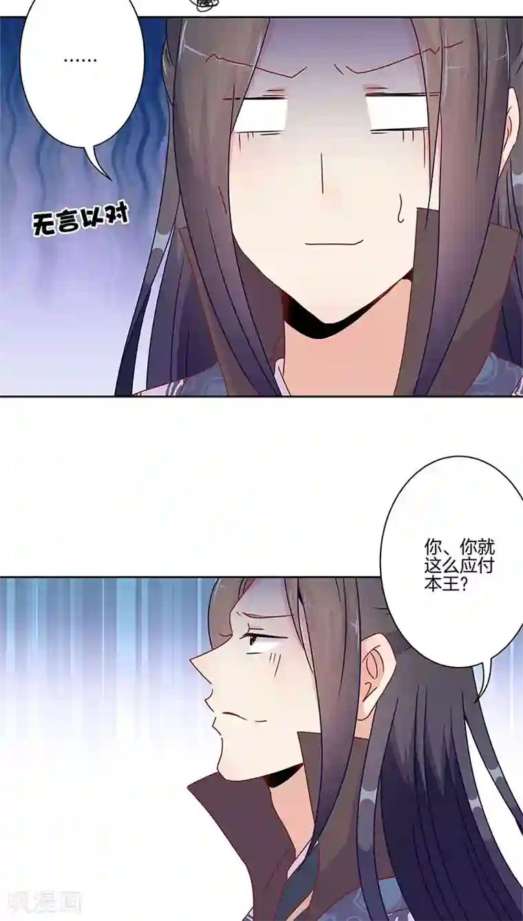 王爷你讨厌第47话